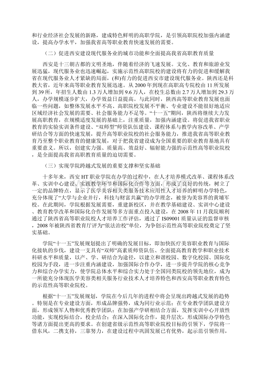 建设示范性高职院校可行性研究报告Word文件下载.docx_第2页