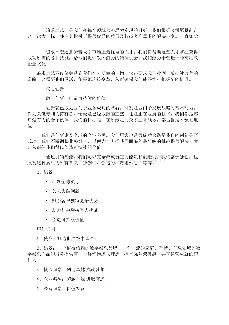 知名企业文化理念案例联想集团1.docx_第2页