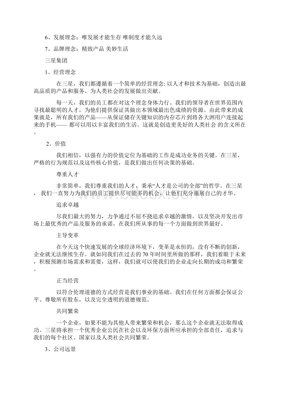 知名企业文化理念案例联想集团1.docx_第3页