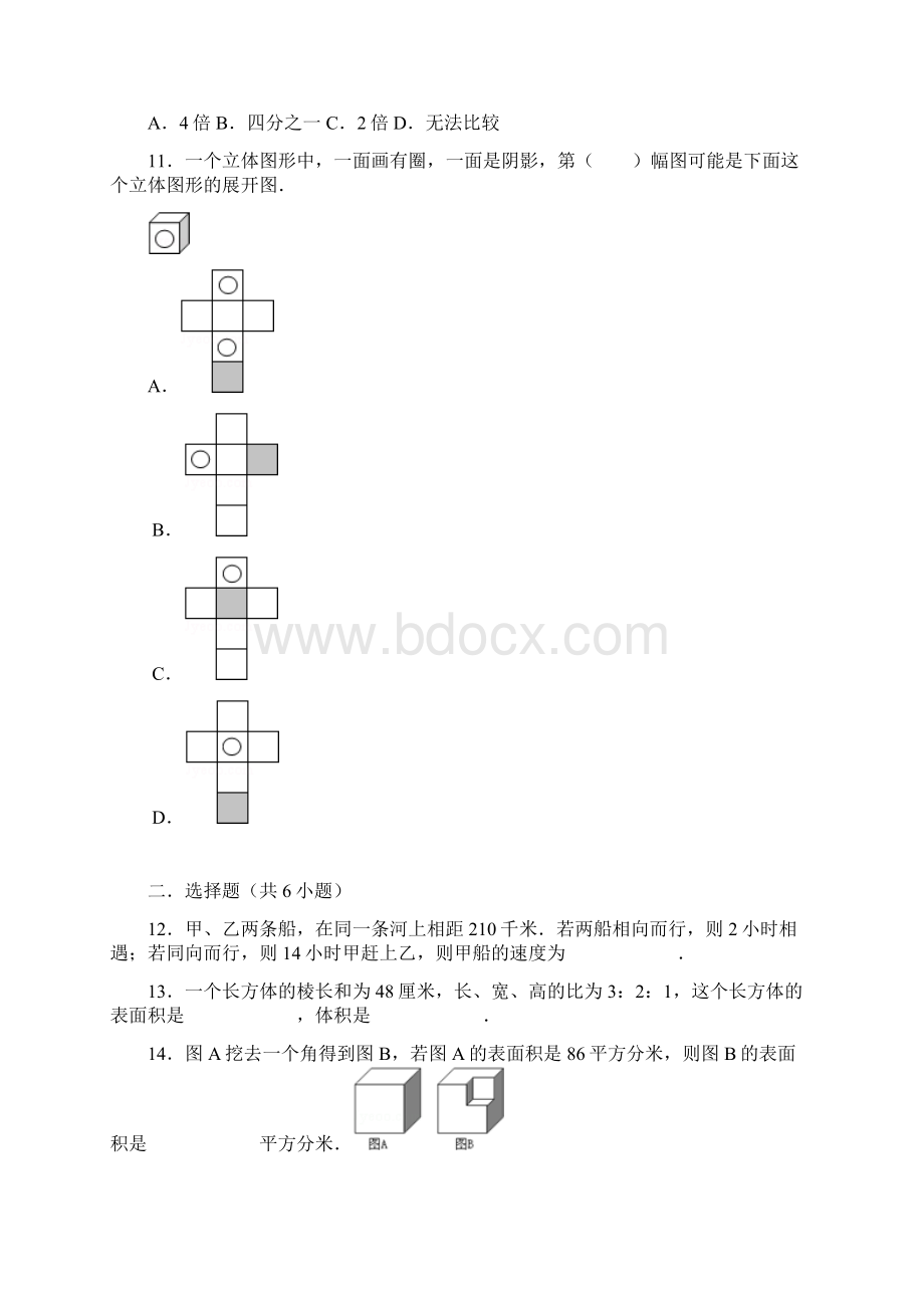 最新六年级上册长方体立方体提高卷教学提纲.docx_第3页