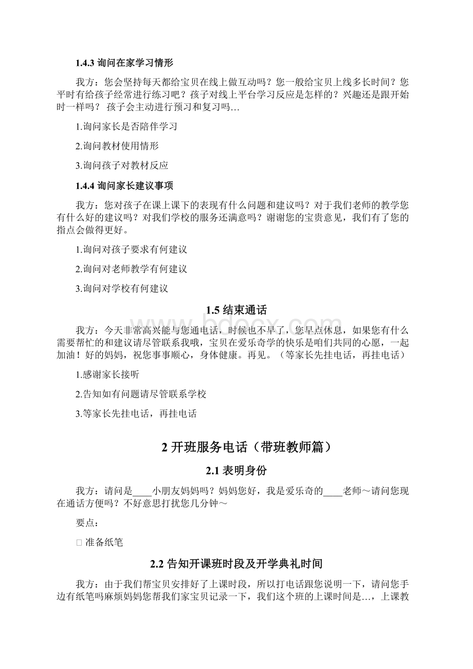 电访话术Word格式文档下载.docx_第2页