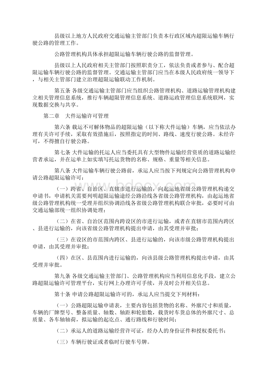 完整版超限运输车辆行驶公路管理规定新版.docx_第2页