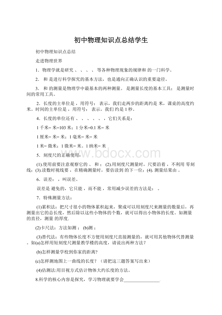 初中物理知识点总结学生.docx