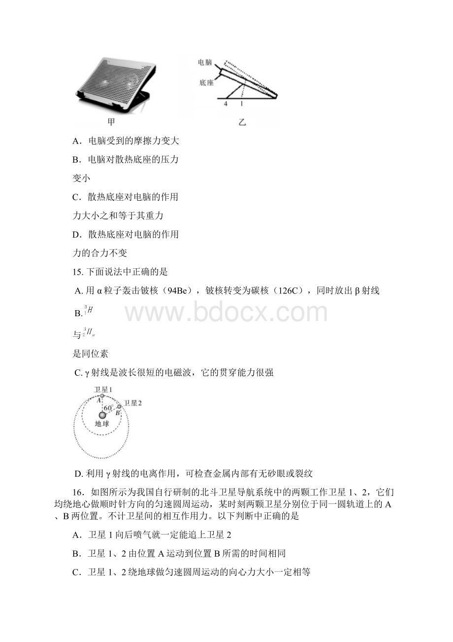 广东省茂名市高考第二次模拟考试物理试题 及答.docx_第2页