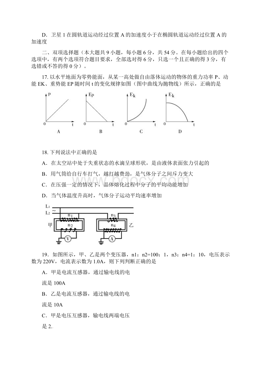 广东省茂名市高考第二次模拟考试物理试题 及答.docx_第3页
