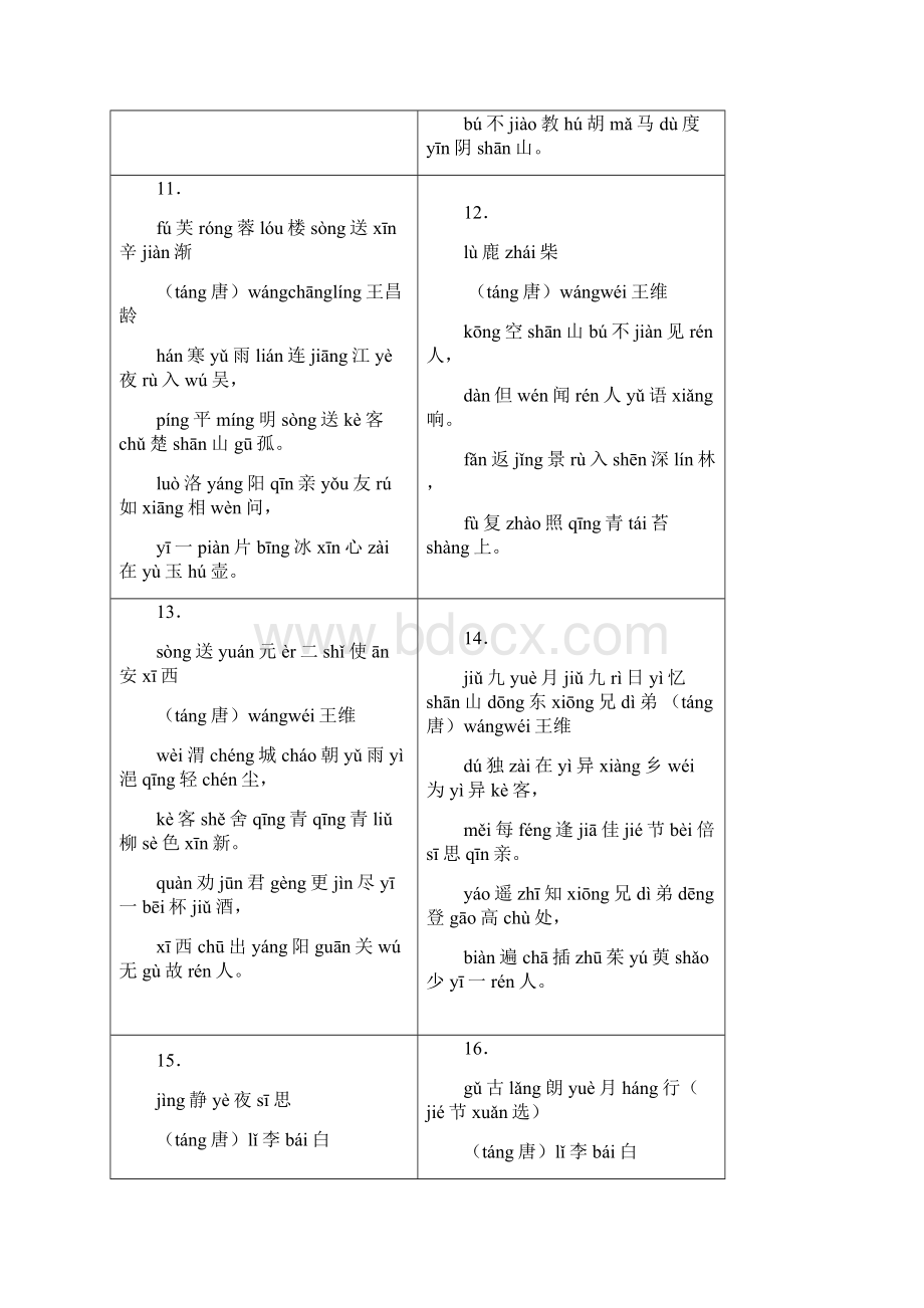 小学生必背古诗70首带拼音已排版.docx_第3页