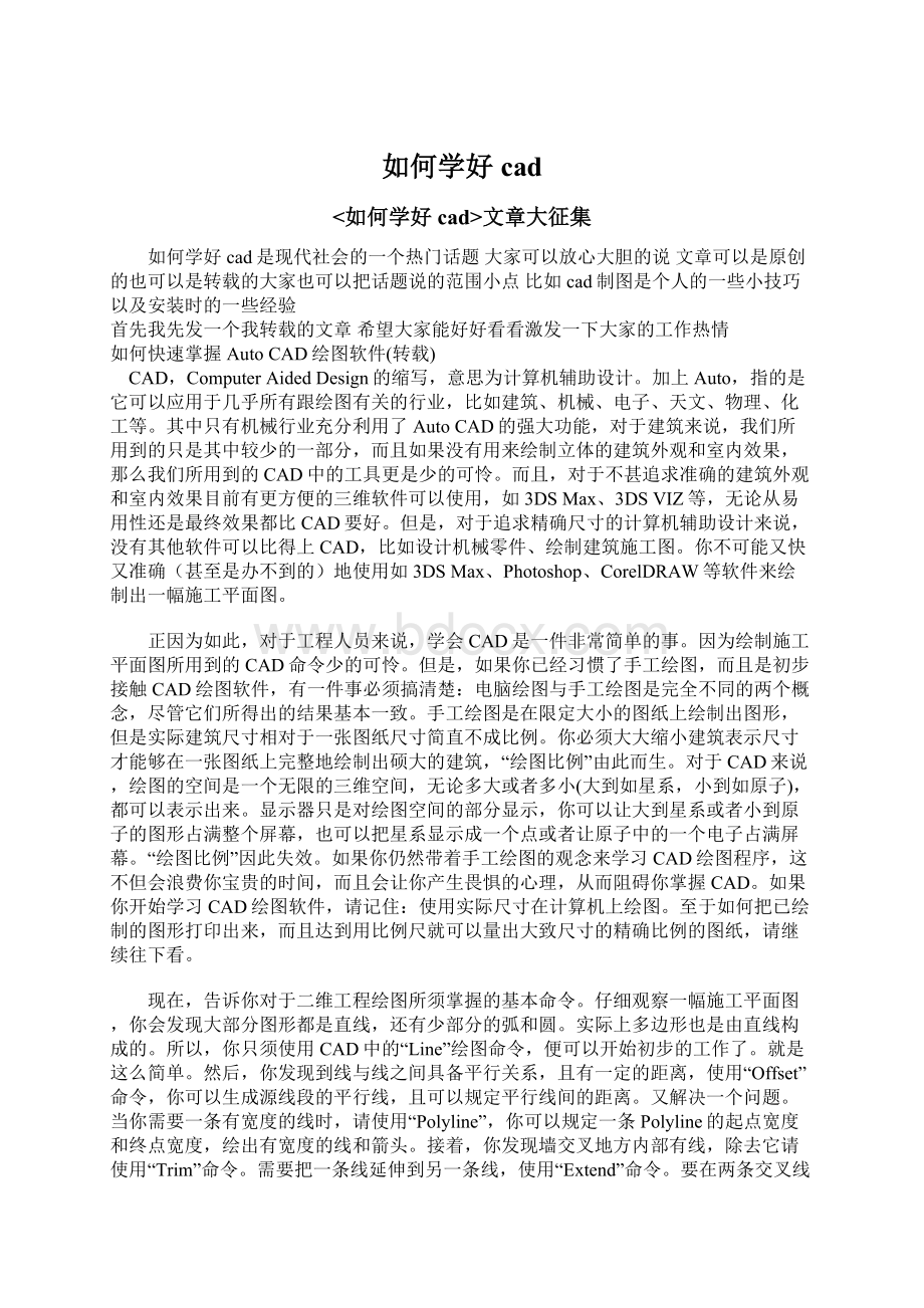 如何学好cadWord文件下载.docx_第1页