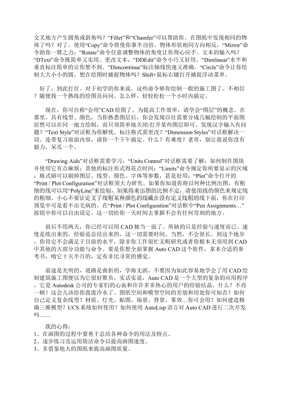 如何学好cadWord文件下载.docx_第2页