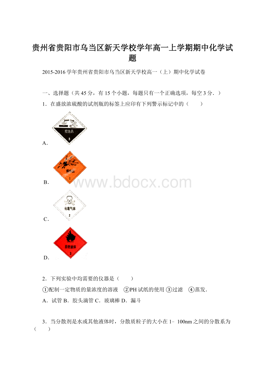 贵州省贵阳市乌当区新天学校学年高一上学期期中化学试题.docx