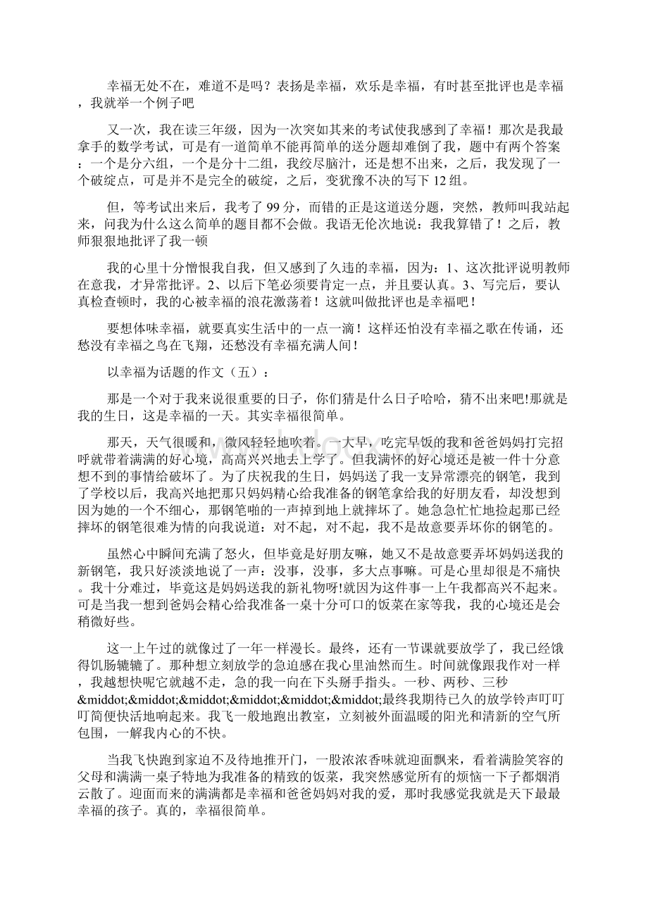 以幸福为话题的作文.docx_第3页