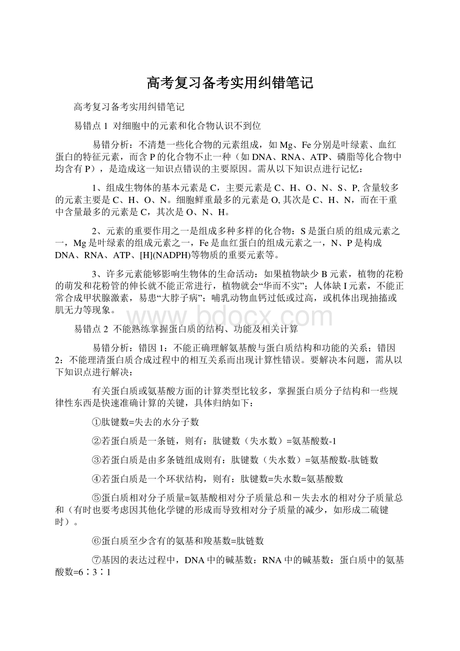 高考复习备考实用纠错笔记.docx_第1页