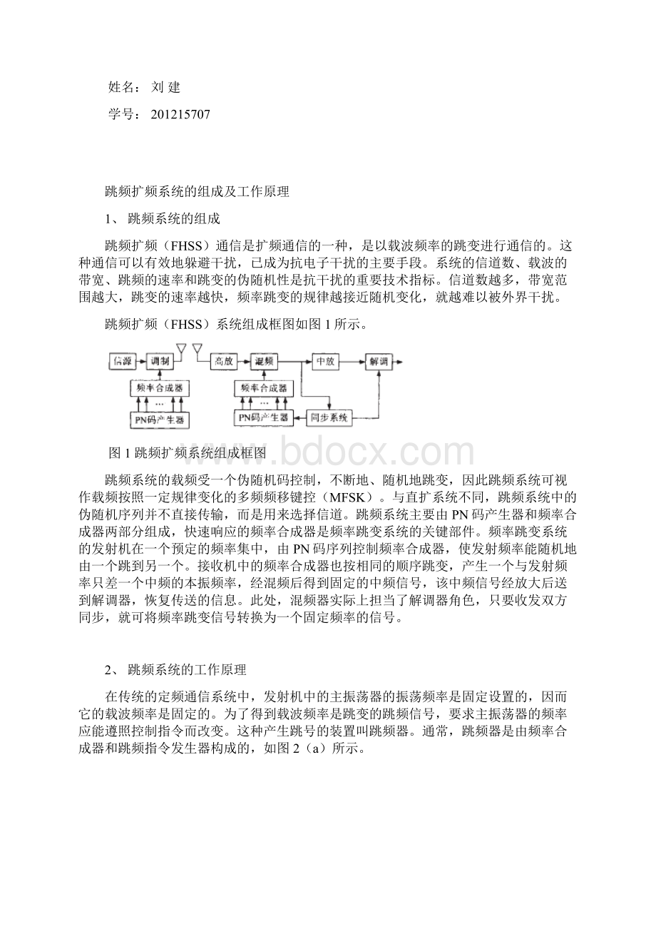 跳频扩频技术文档格式.docx_第2页