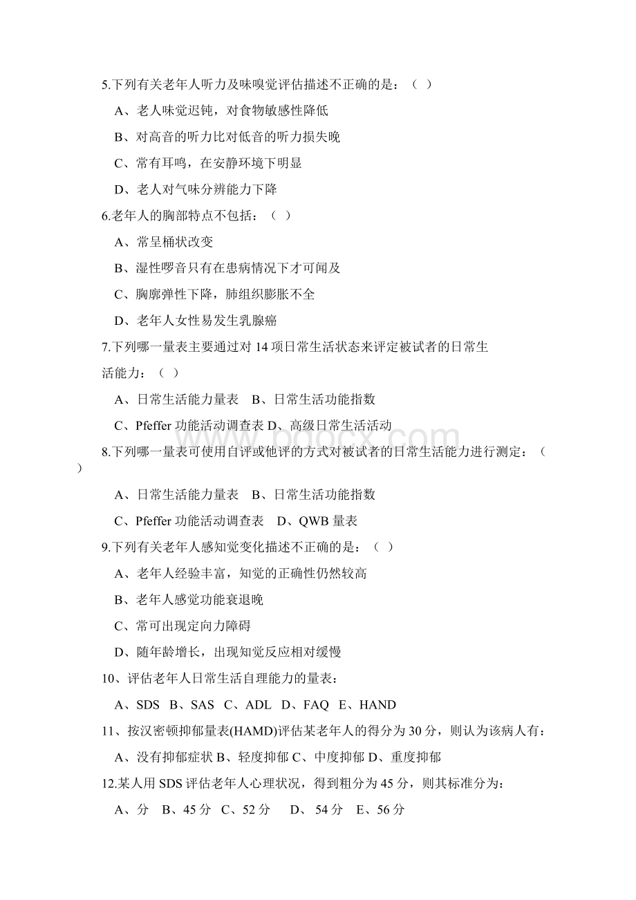 老年护理学习题Word文档下载推荐.docx_第3页