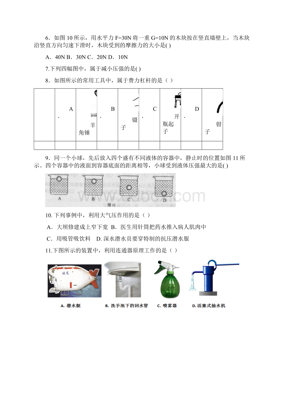 福建省莆田市学年八年级物理下学期期末试题 新人教版Word文件下载.docx_第2页