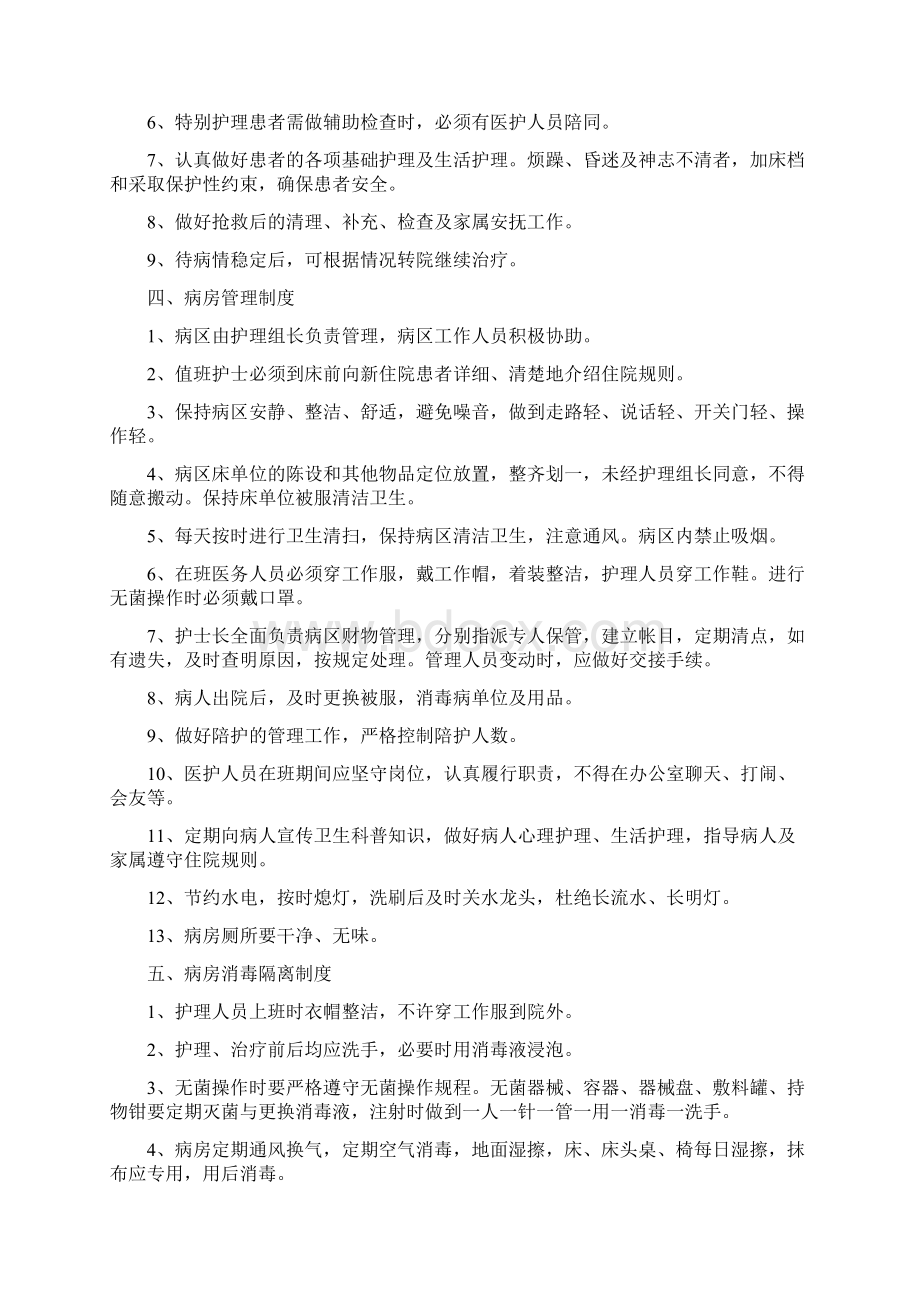 护理十八项核心制度标准.docx_第3页