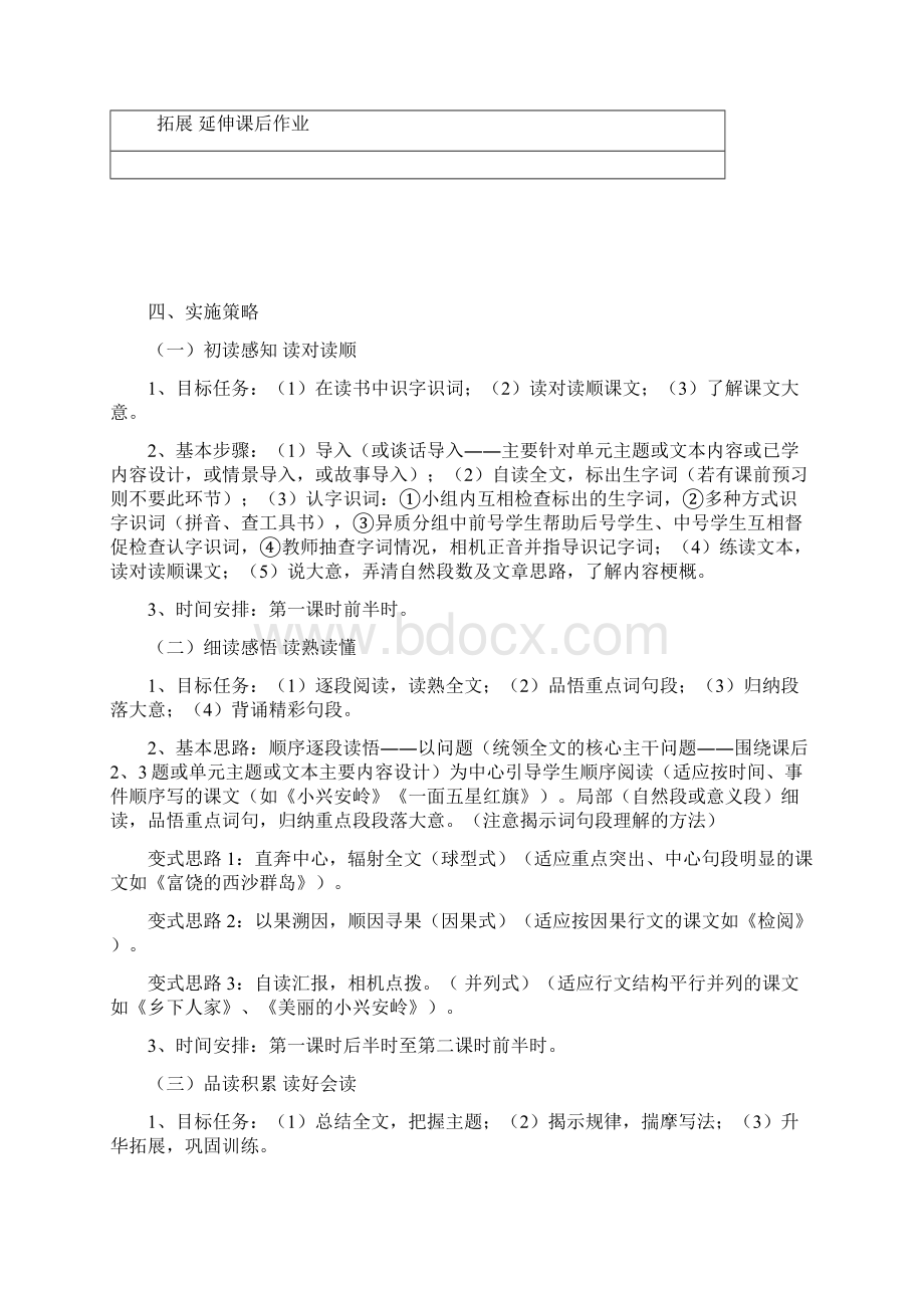 农村小班额中年级阅读课堂教学模式.docx_第3页