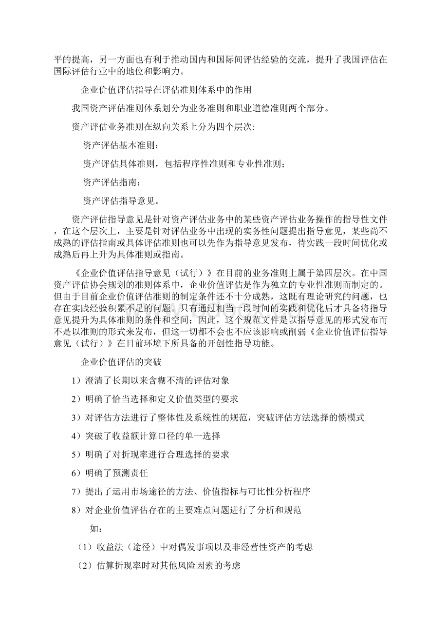 企业价值评估中的问题及案例分析.docx_第2页