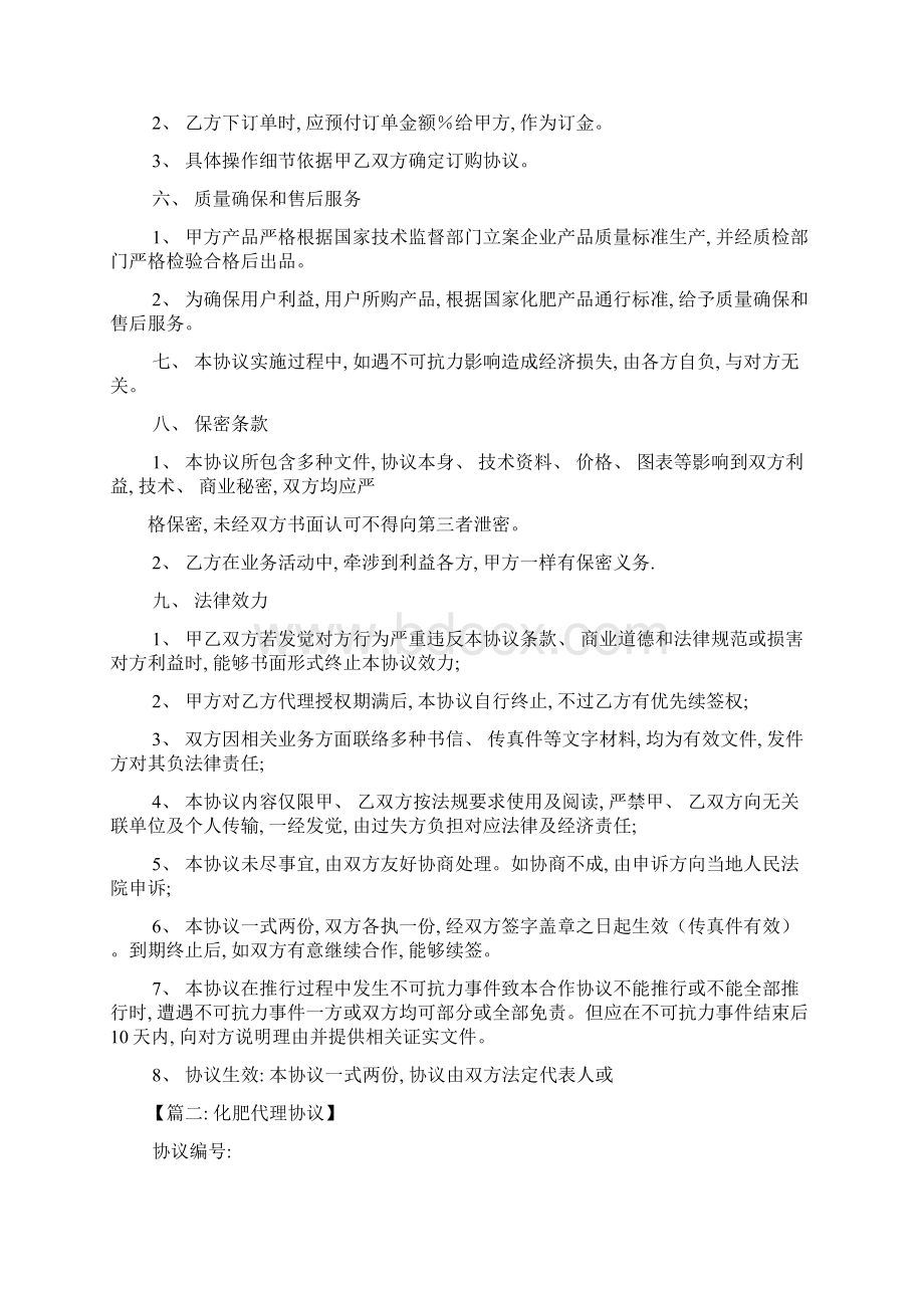 合同范本之化肥经销商代理合同模板.docx_第3页