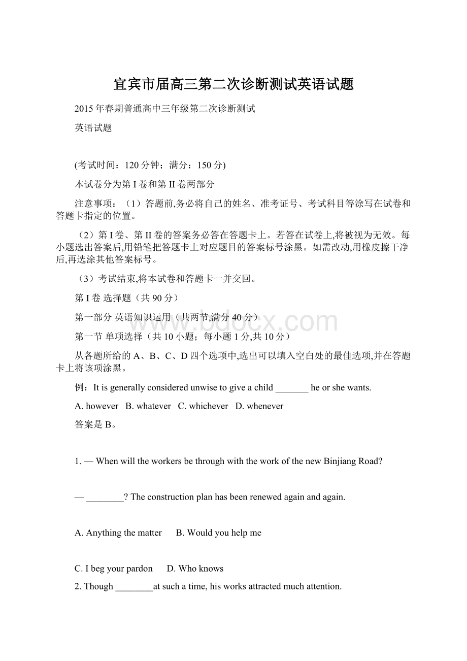 宜宾市届高三第二次诊断测试英语试题Word文档格式.docx_第1页