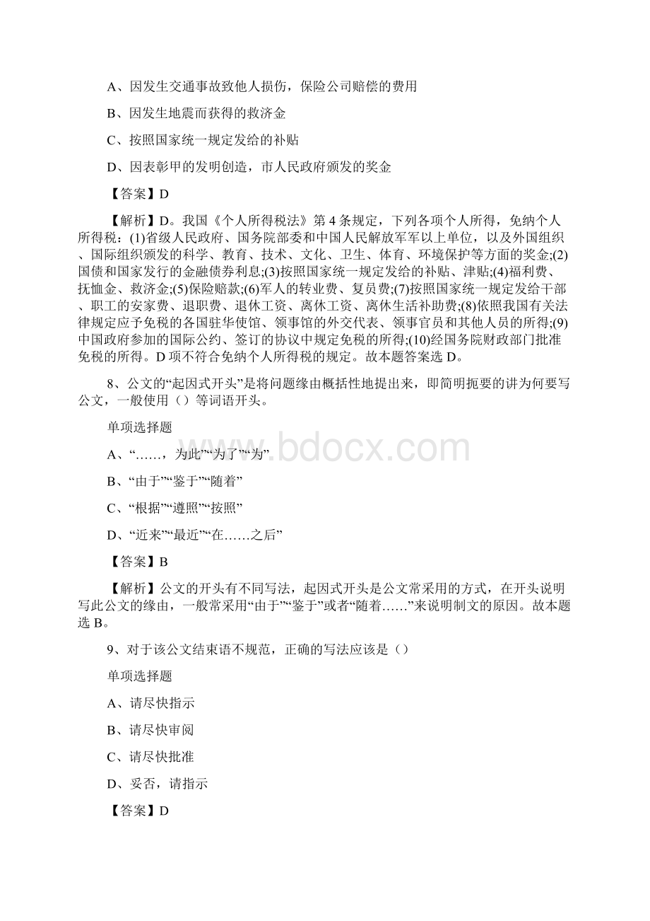 瑞金市人民医院招聘试题及答案解析 docWord文件下载.docx_第3页