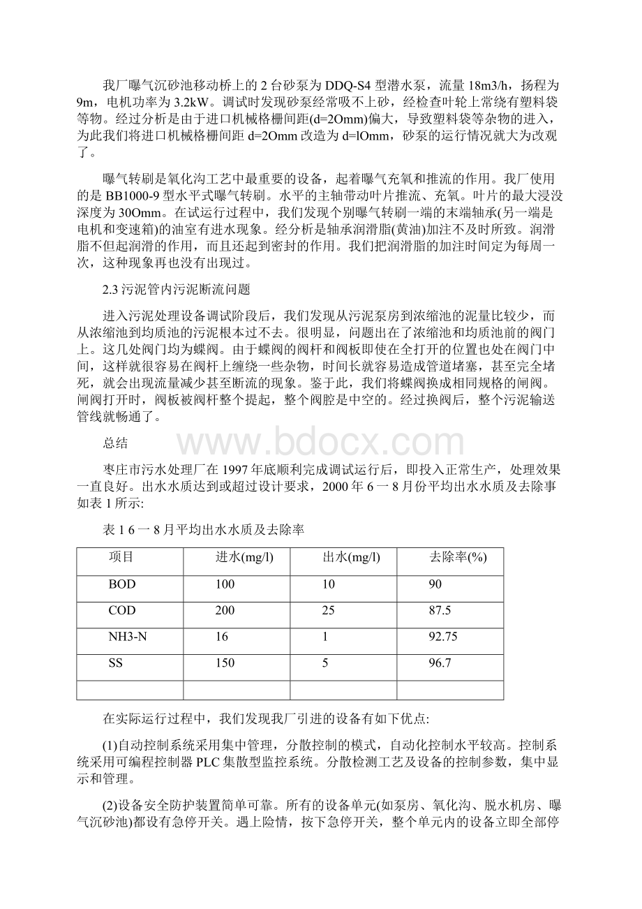枣庄市污水处理厂设备的调试及运行.docx_第2页
