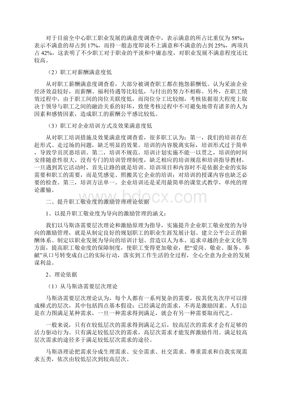 提升员工敬业度的激励管理Word文件下载.docx_第2页