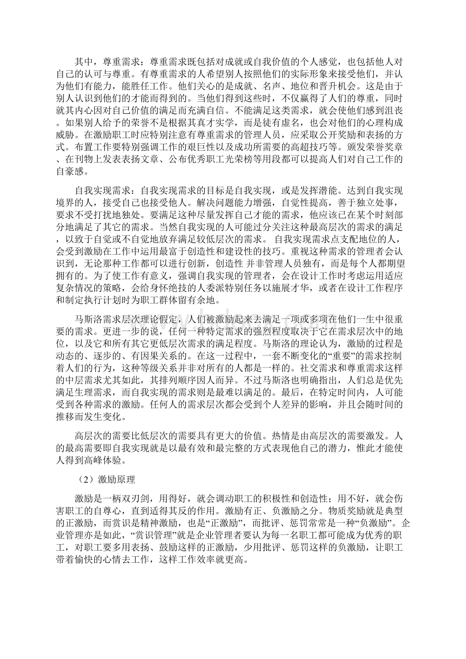 提升员工敬业度的激励管理Word文件下载.docx_第3页