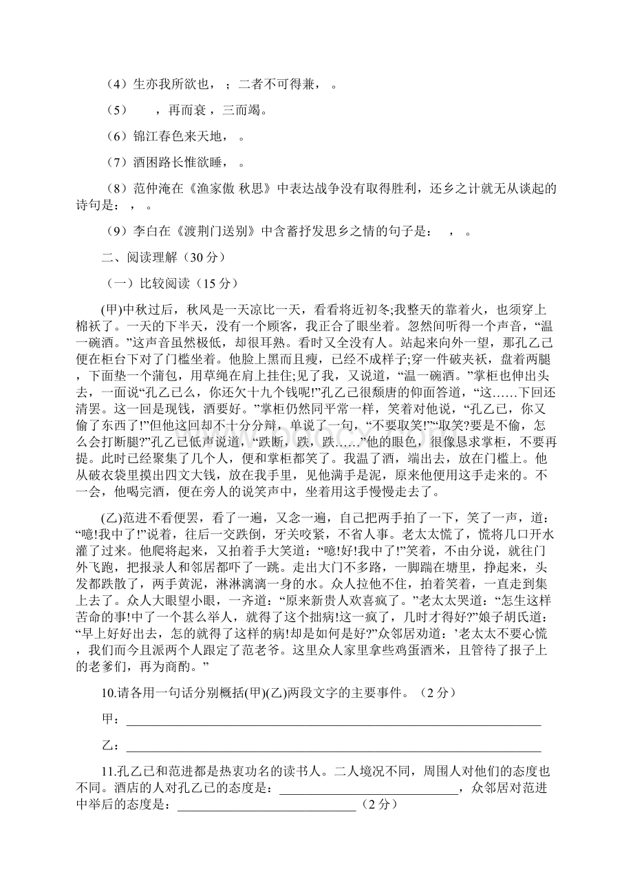 甘肃省秦安县届中考语文适应性考试试题含答案Word文件下载.docx_第3页