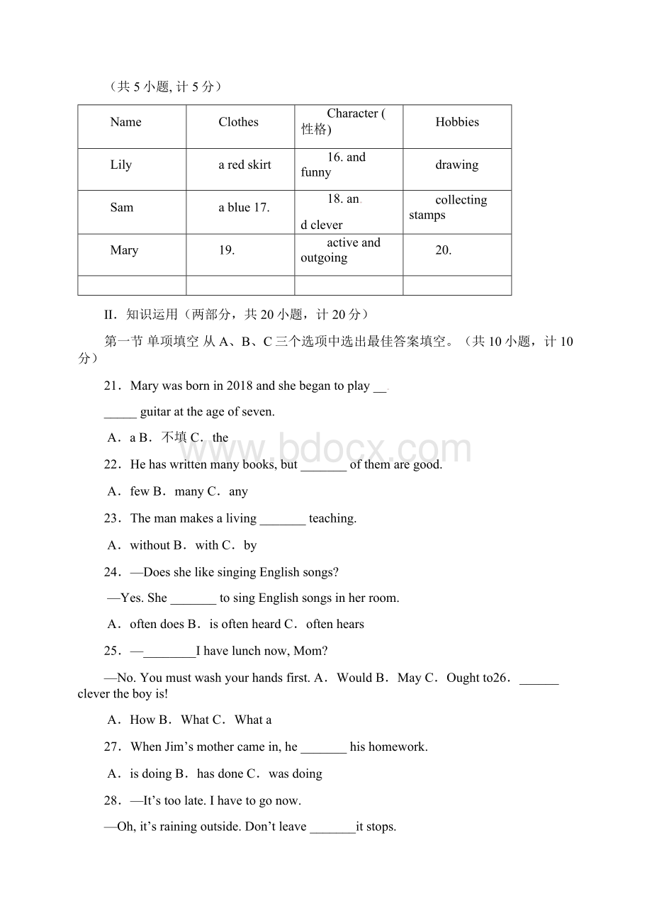 湖南省重点中学届高三六校联考英语试题含答案Word文档下载推荐.docx_第3页