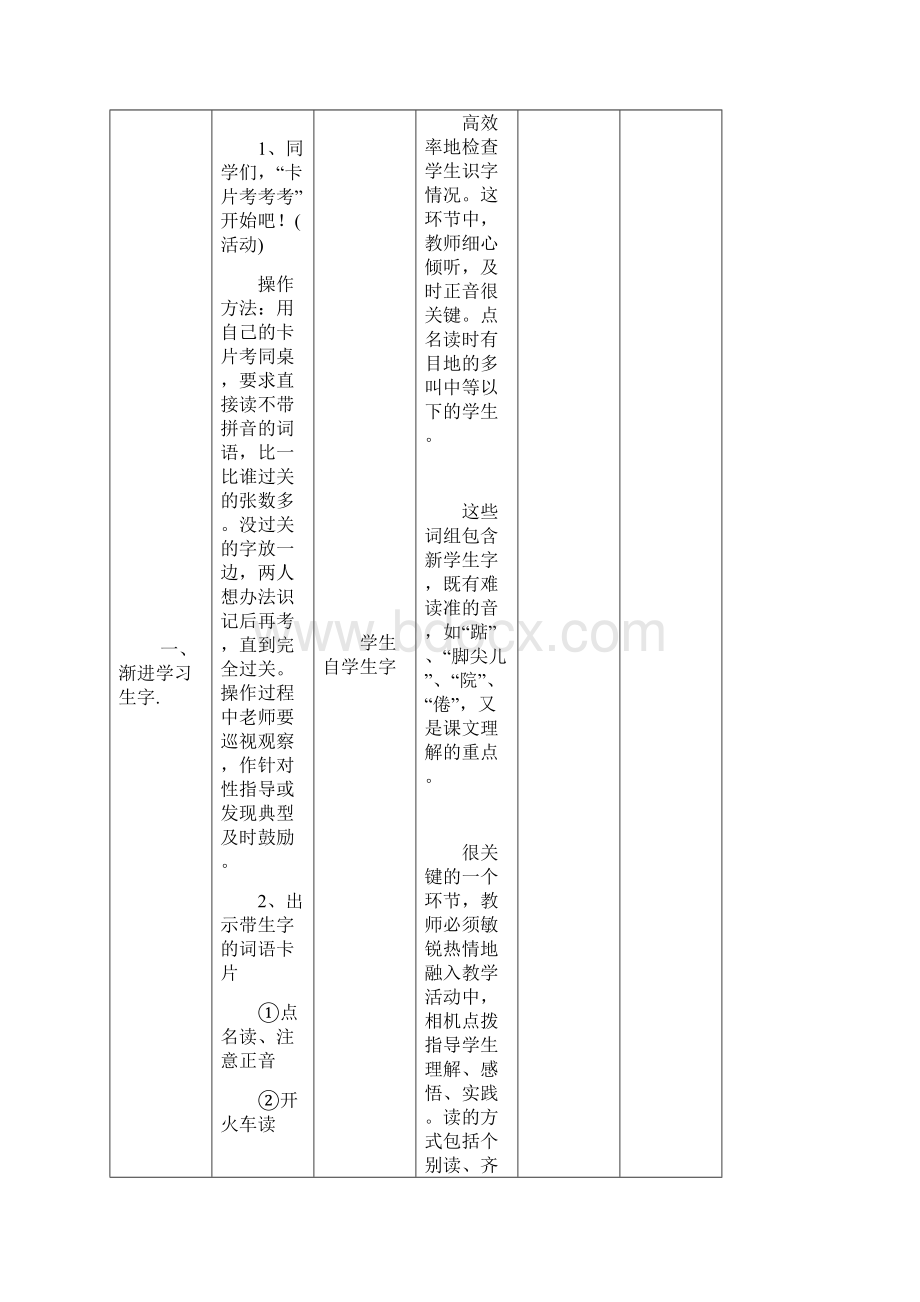 《一株紫丁香》第一课时.docx_第2页