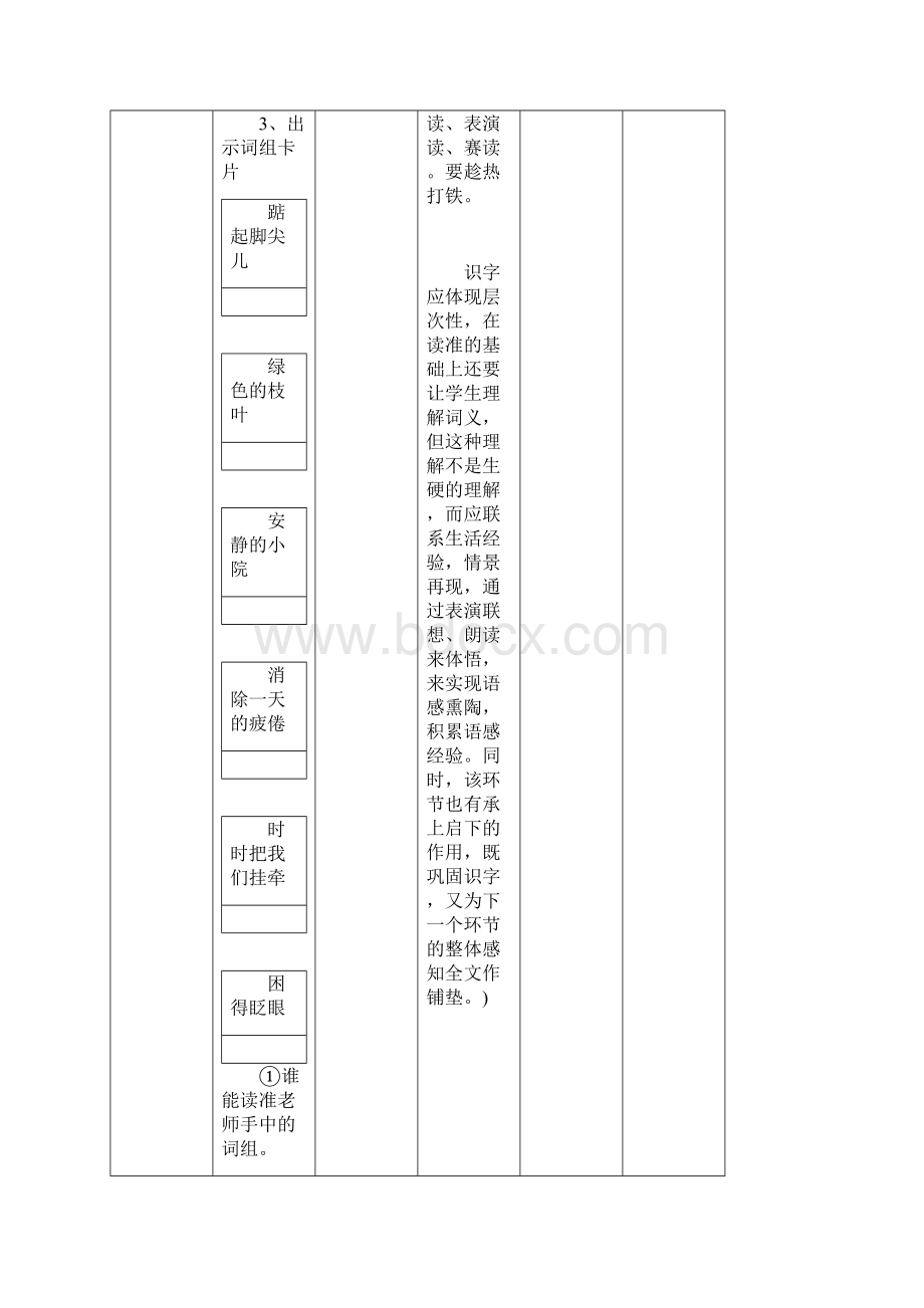 《一株紫丁香》第一课时.docx_第3页