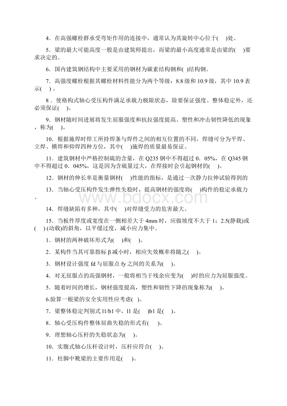 钢结构复习题及答案Word格式文档下载.docx_第2页