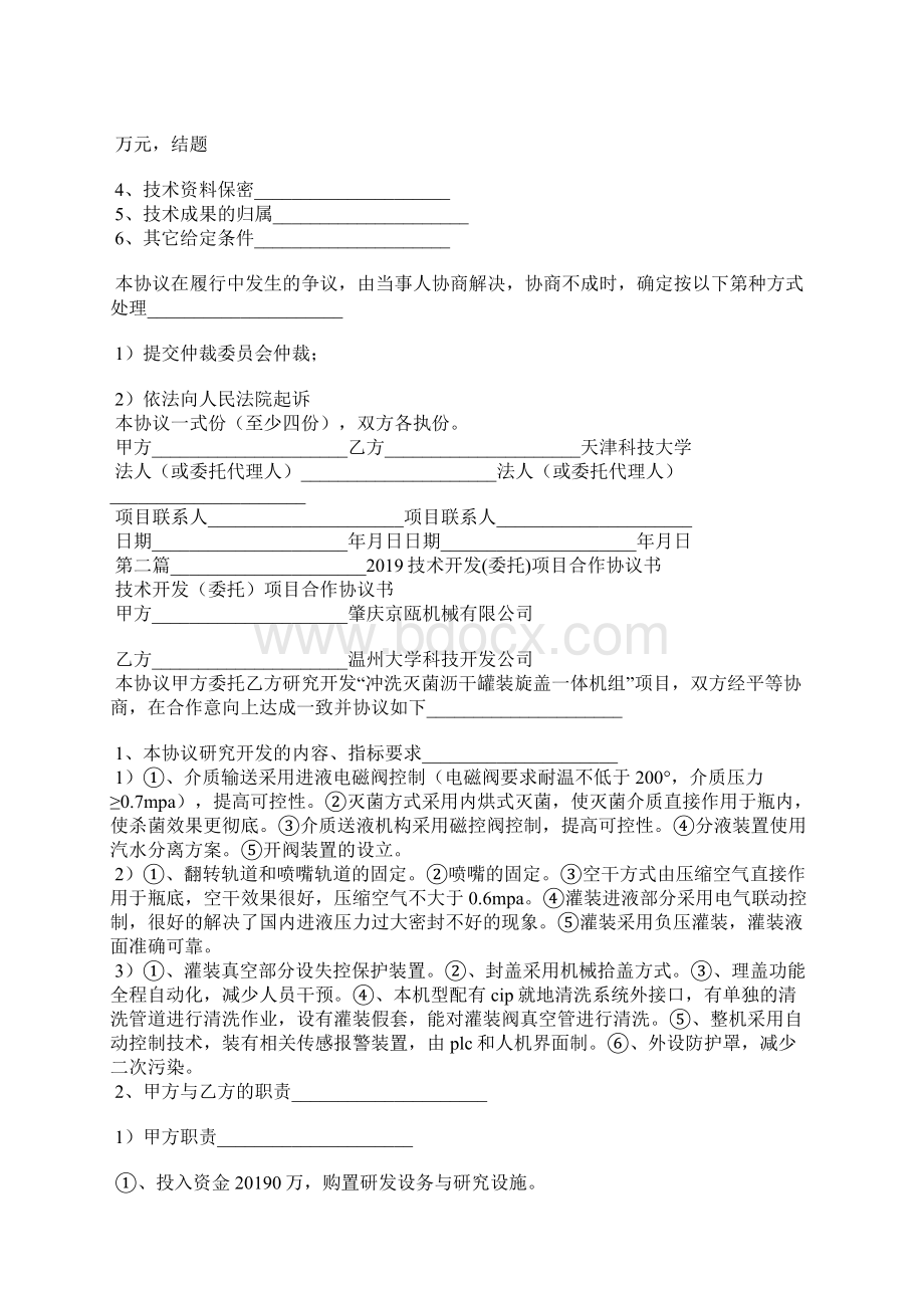 技术合作开发协议书Word下载.docx_第2页