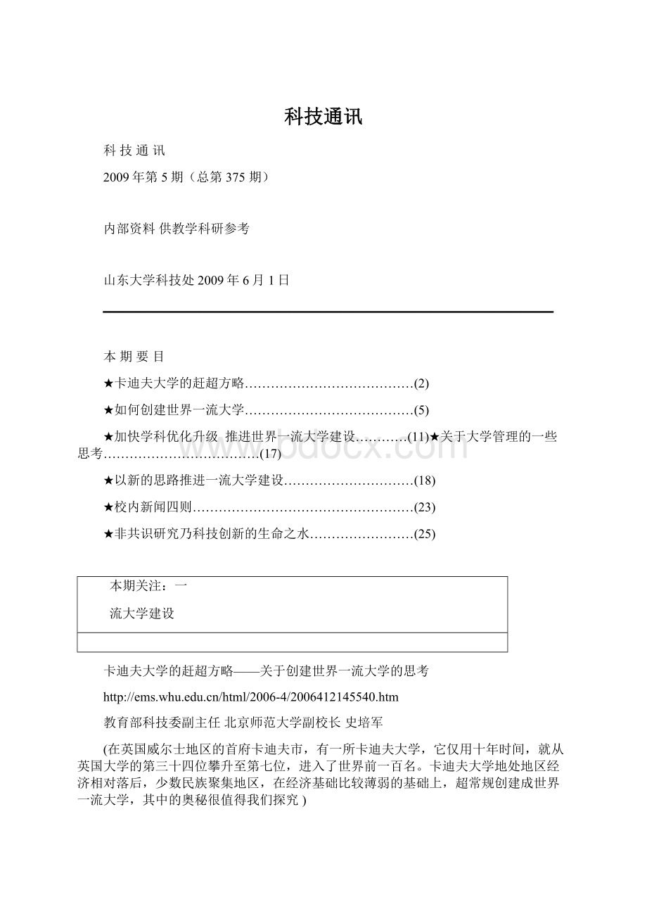 科技通讯.docx