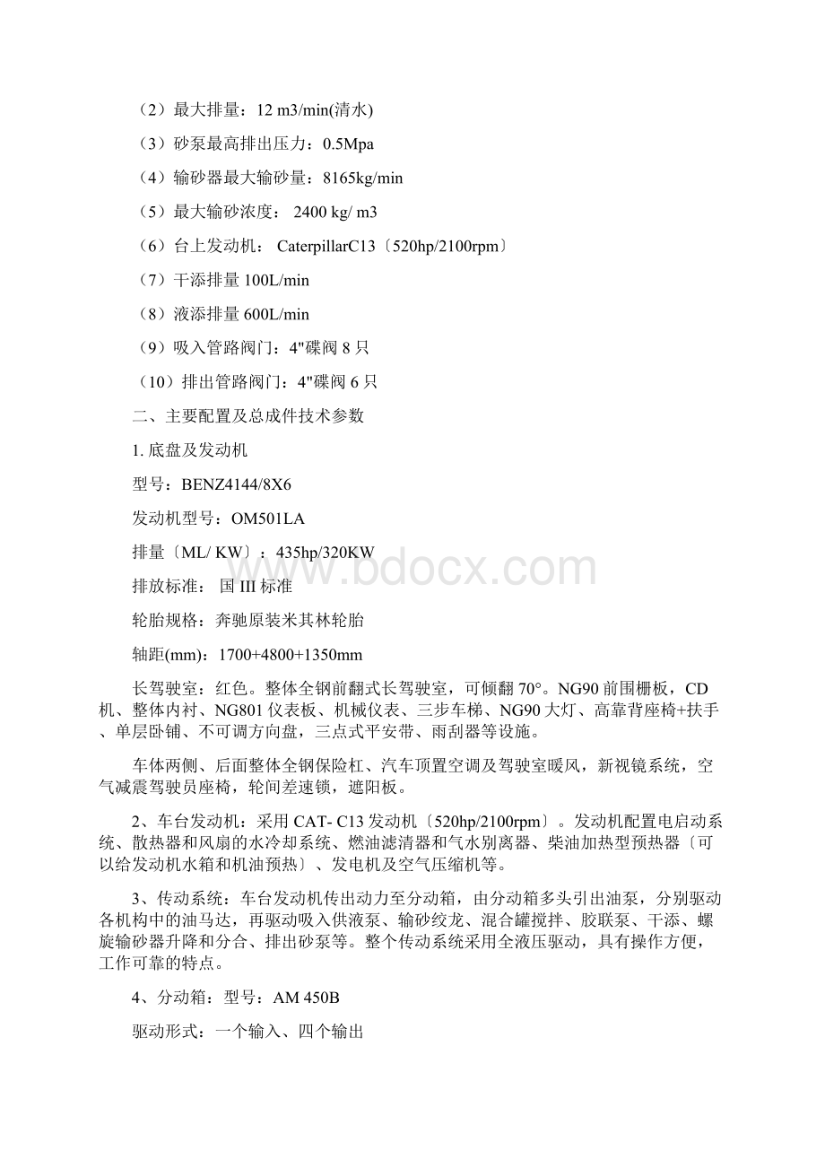 混砂车技术要求Word格式文档下载.docx_第2页