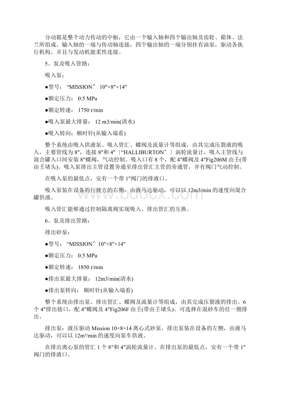 混砂车技术要求Word格式文档下载.docx_第3页