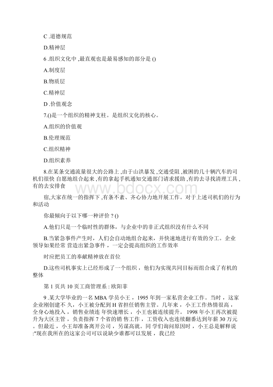 管理学第十章Word格式.docx_第2页