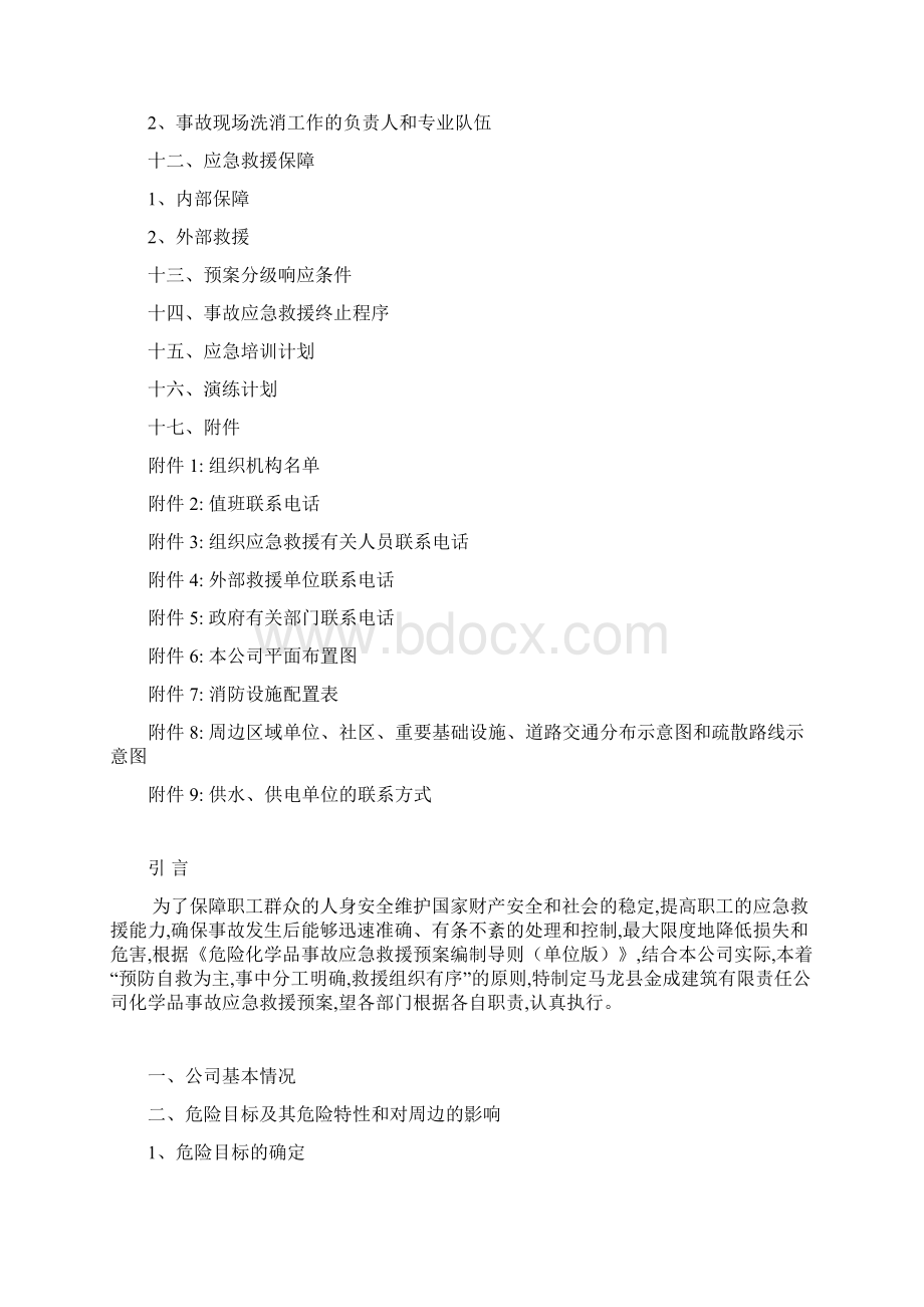 危险化学品事故应急救援预案.docx_第2页