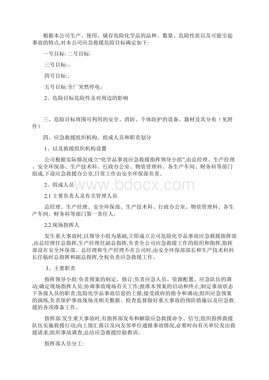 危险化学品事故应急救援预案.docx_第3页