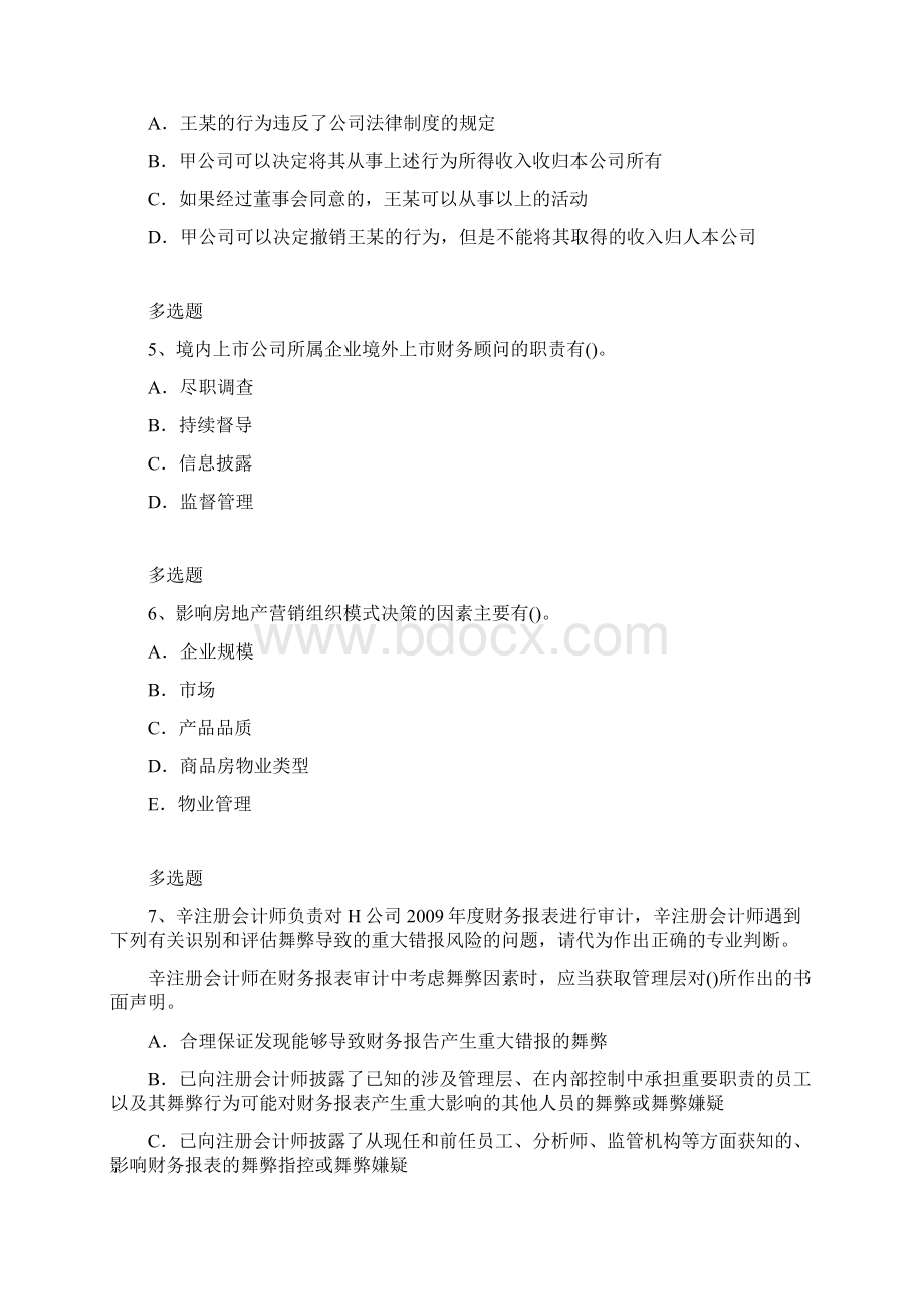 企业管理知识练习题8677.docx_第2页