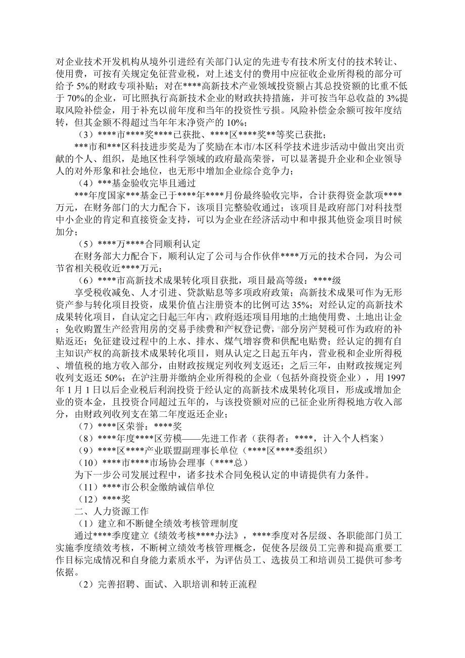 人事行政部工作总结4篇Word格式.docx_第3页