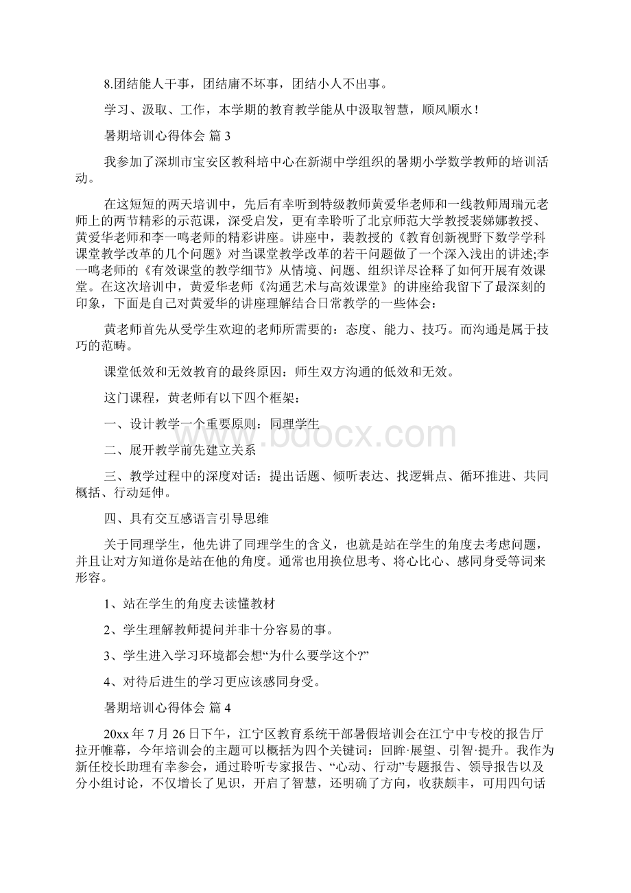 暑期培训心得体会集锦10篇.docx_第3页