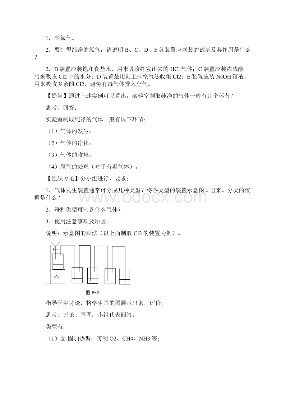 高考化学二轮复习 全套教学案详细解析 化学实验 新课标Word下载.docx_第2页