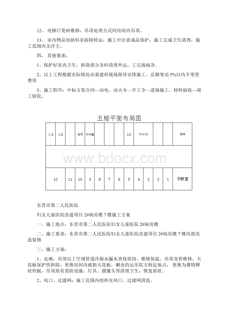 妇女儿童医院改建项目2#病房楼施工方案.docx_第2页