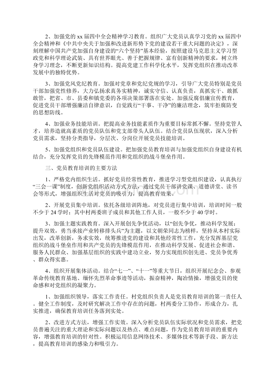 基层党支部学习教育计划文档6篇.docx_第2页