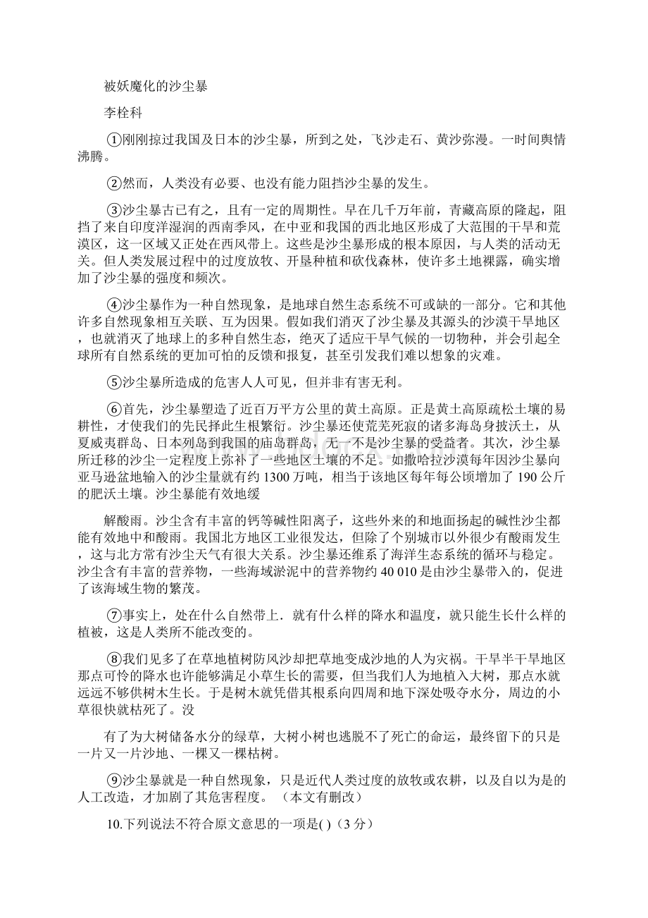 中考语文试题分类汇编说明文阅读专题1Word文件下载.docx_第2页