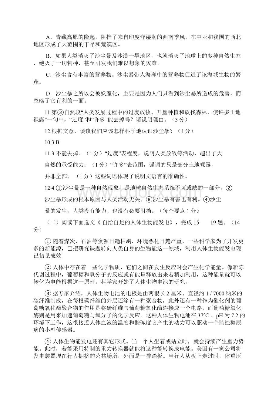 中考语文试题分类汇编说明文阅读专题1.docx_第3页