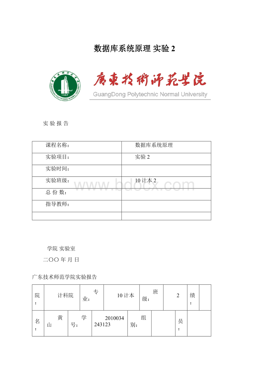 数据库系统原理 实验2.docx_第1页