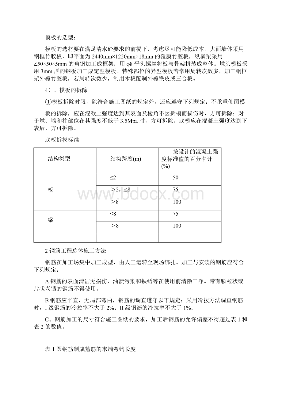 砼及钢筋砼工程施工技术方案.docx_第2页