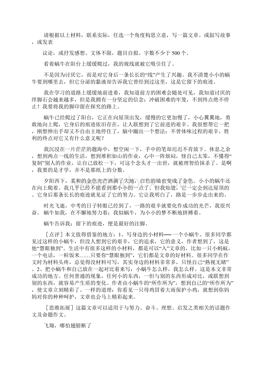 挫折作文之面对挫折奋勇向前作文.docx_第3页